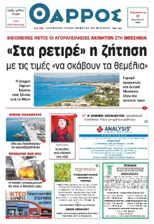 Θάρρος Μεσσηνίας