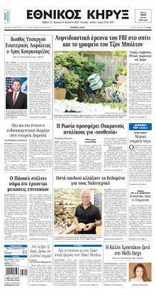 ΕΘΝΙΚΟΣ ΚΗΡΥΞ ΝΕΑΣ ΥΟΡΚΗΣ