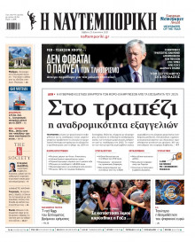 Ναυτεμπορική