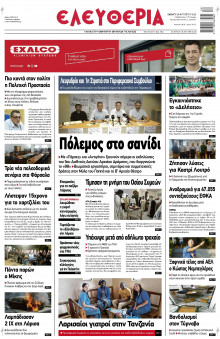 Ελευθερία Λάρισας