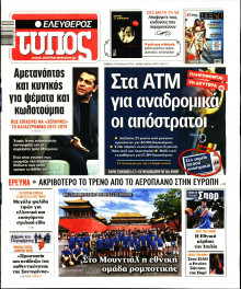 Ελεύθερος Τύπος