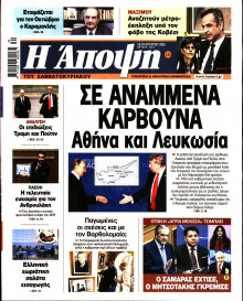 ΑΠΟΨΗ