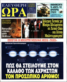 Ελεύθερη Ώρα