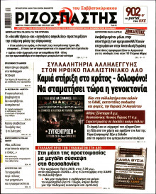 Ριζοσπάστης