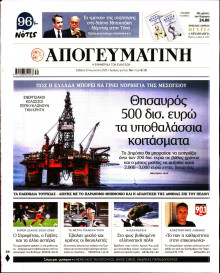 Απογευματινή