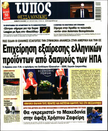 Τύπος Θεσσαλονίκης