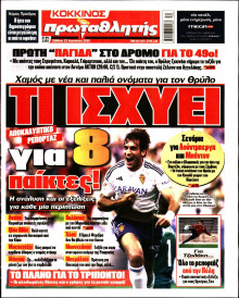 Πρωταθλητής