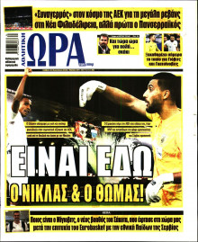 Ώρα για Σπόρ