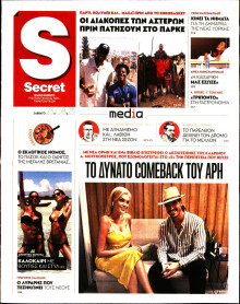 ΠΑΡΑΠΟΛΙΤΙΚΑ_SECRET