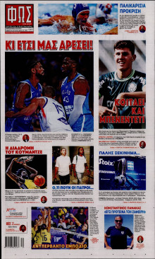 Φως των Σπορ