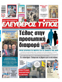 Ελεύθερος Τύπος