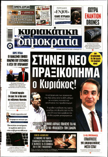 Κυριακάτικη Δημοκρατία