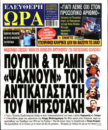 Ελεύθερη Ώρα