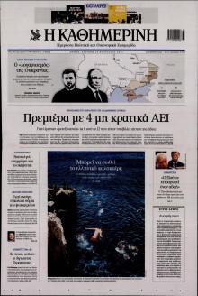 Καθημερινή