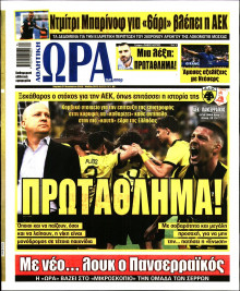 Ώρα για Σπόρ