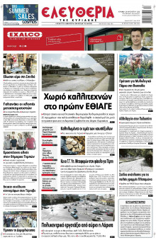 Ελευθερία Λάρισας