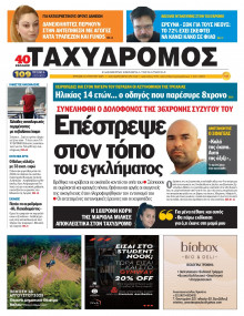 Ταχυδρόμος Μαγνησίας
