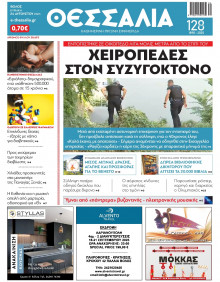 Θεσσαλία Βόλου