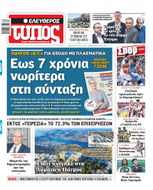 Ελεύθερος Τύπος