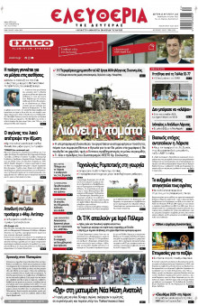 Ελευθερία Λάρισας