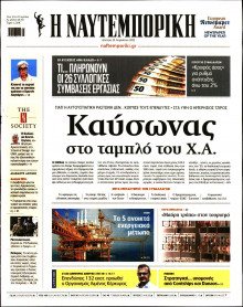 Ναυτεμπορική