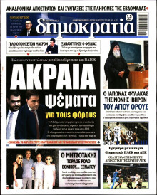 Δημοκρατία