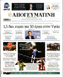 Απογευματινή