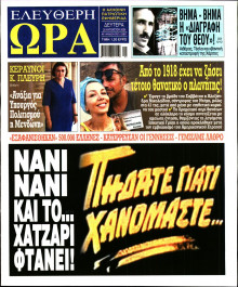 Ελεύθερη Ώρα