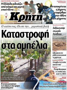 Νέα Κρήτη Ηρακλείου