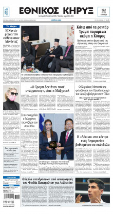 ΕΘΝΙΚΟΣ ΚΗΡΥΞ ΝΕΑΣ ΥΟΡΚΗΣ