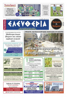 Ελευθερία Καλαμάτας