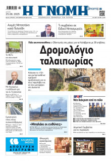 Γνώμη Πατρών