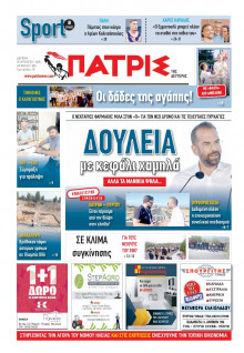 Πατρίς Πύργου