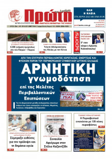 Πρώτη Ηλείας