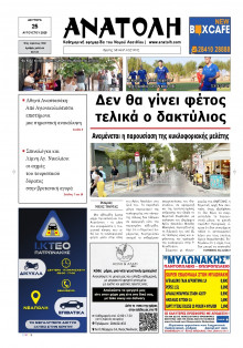 Ανατολή Λασιθείου