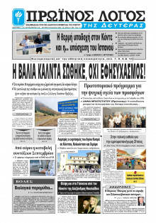 Πρωινός Λόγος Ιωαννίνων