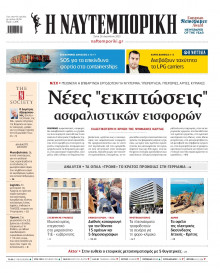 Ναυτεμπορική