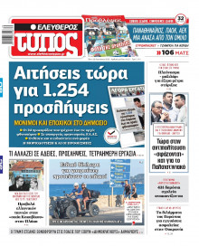 Ελεύθερος Τύπος