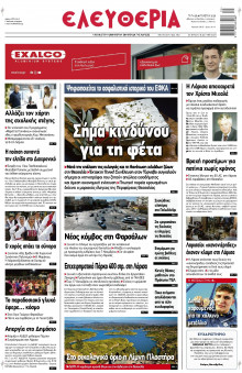 Ελευθερία Λάρισας