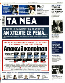 Τα Νέα