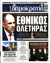 Δημοκρατία