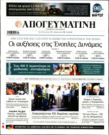 Απογευματινή