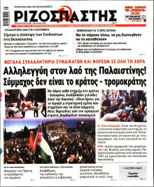 Ριζοσπάστης