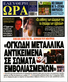 Ελεύθερη Ώρα