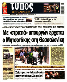 Τύπος Θεσσαλονίκης