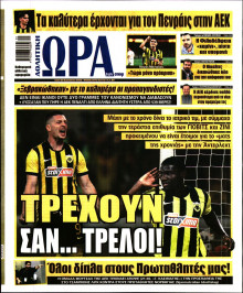 Ώρα για Σπόρ