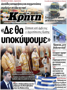 Νέα Κρήτη Ηρακλείου