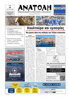 Ανατολή Λασιθείου