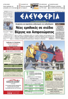 Ελευθερία Καλαμάτας