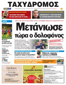 Ταχυδρόμος Μαγνησίας